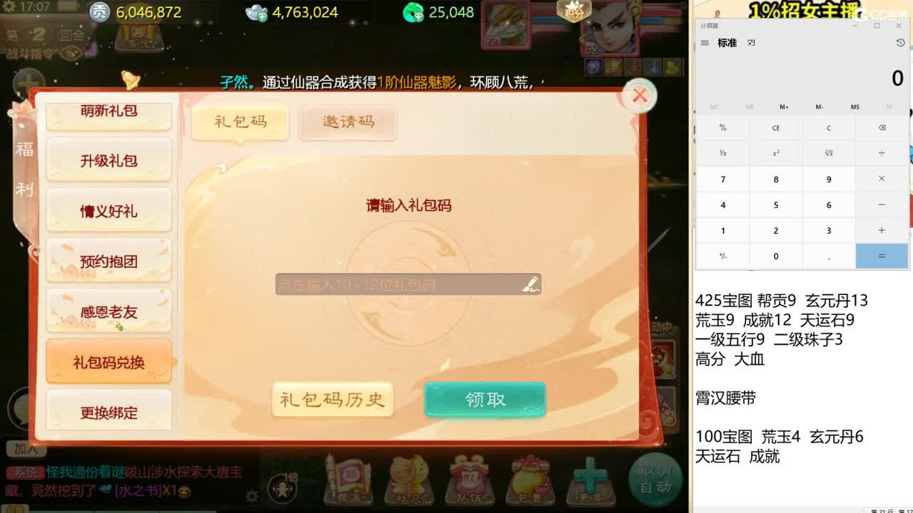 999宝图，直击化无！ 第2段