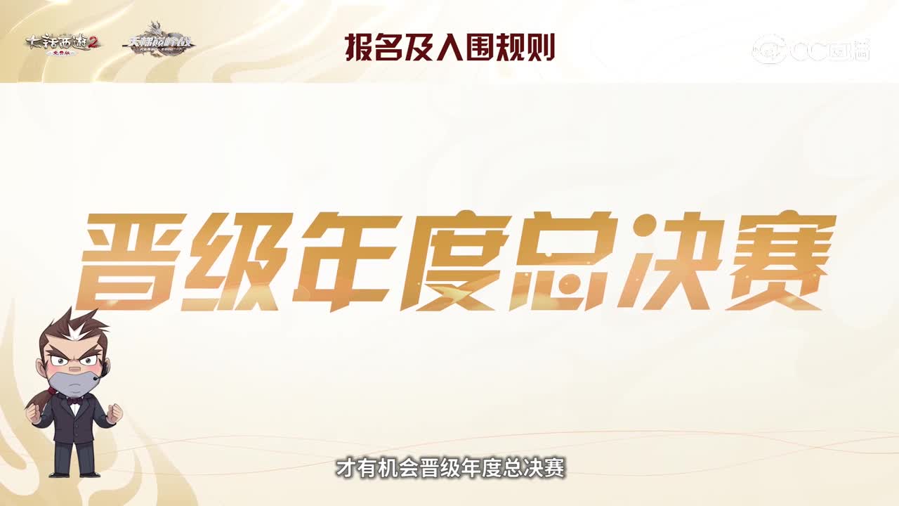 EP01_MG赛程赛制_免费版_final0524