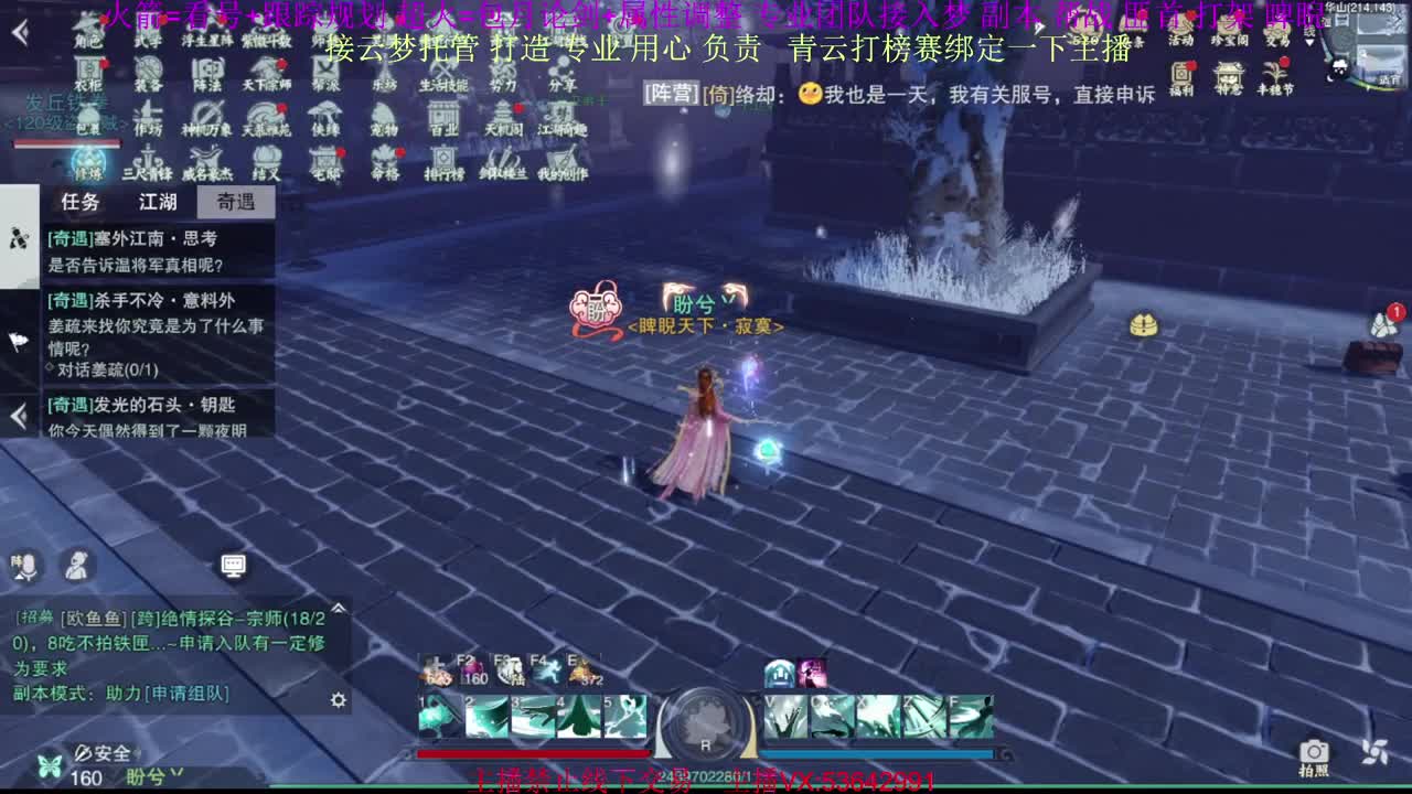 接云梦论剑 属性打造 第1段