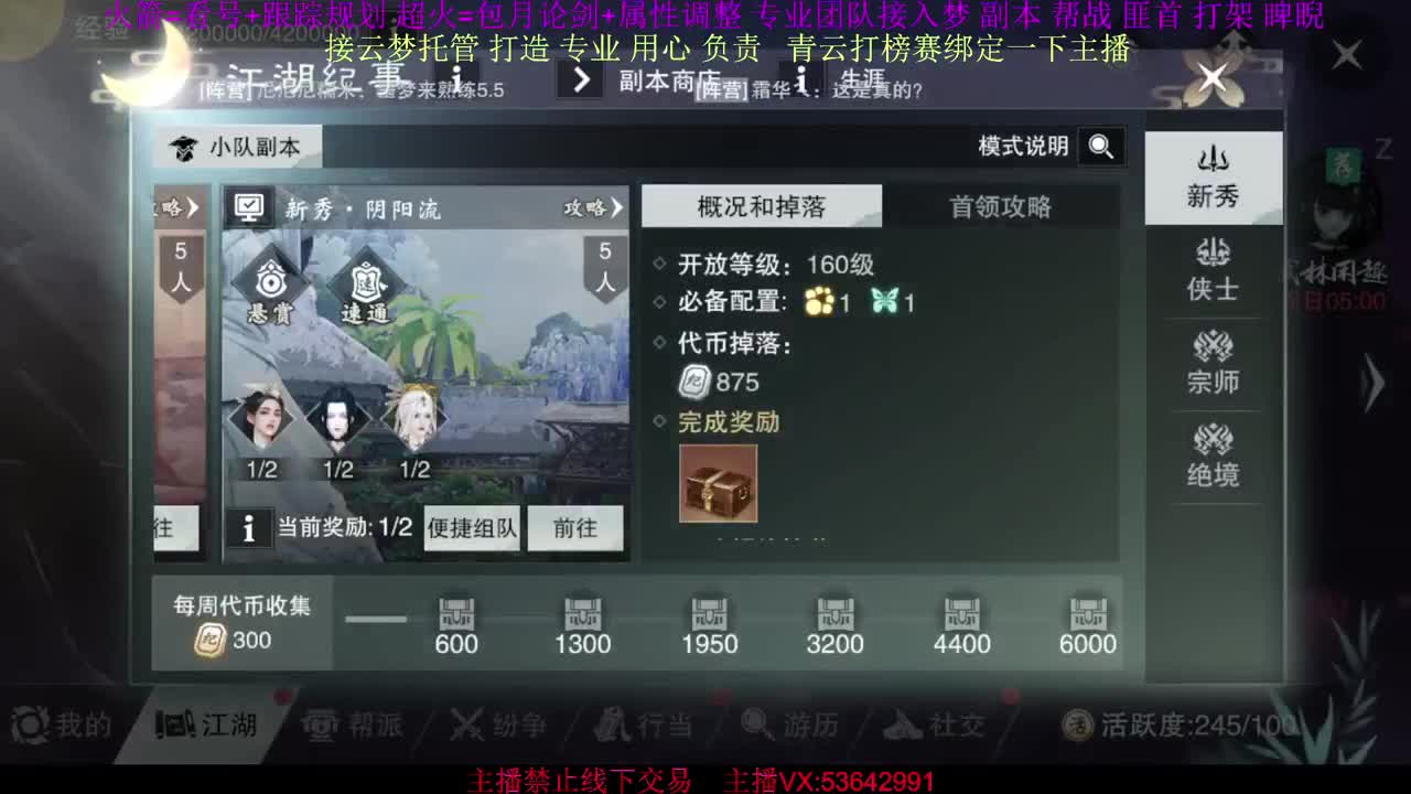 接云梦论剑 属性打造 第2段
