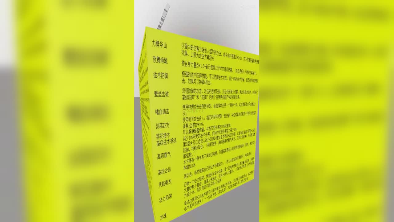 新召唤兽技能描述