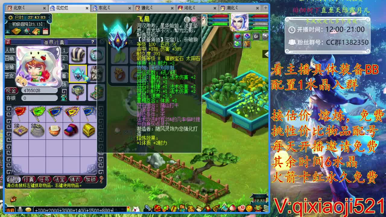 免费配号，接估价熔炼 第2段