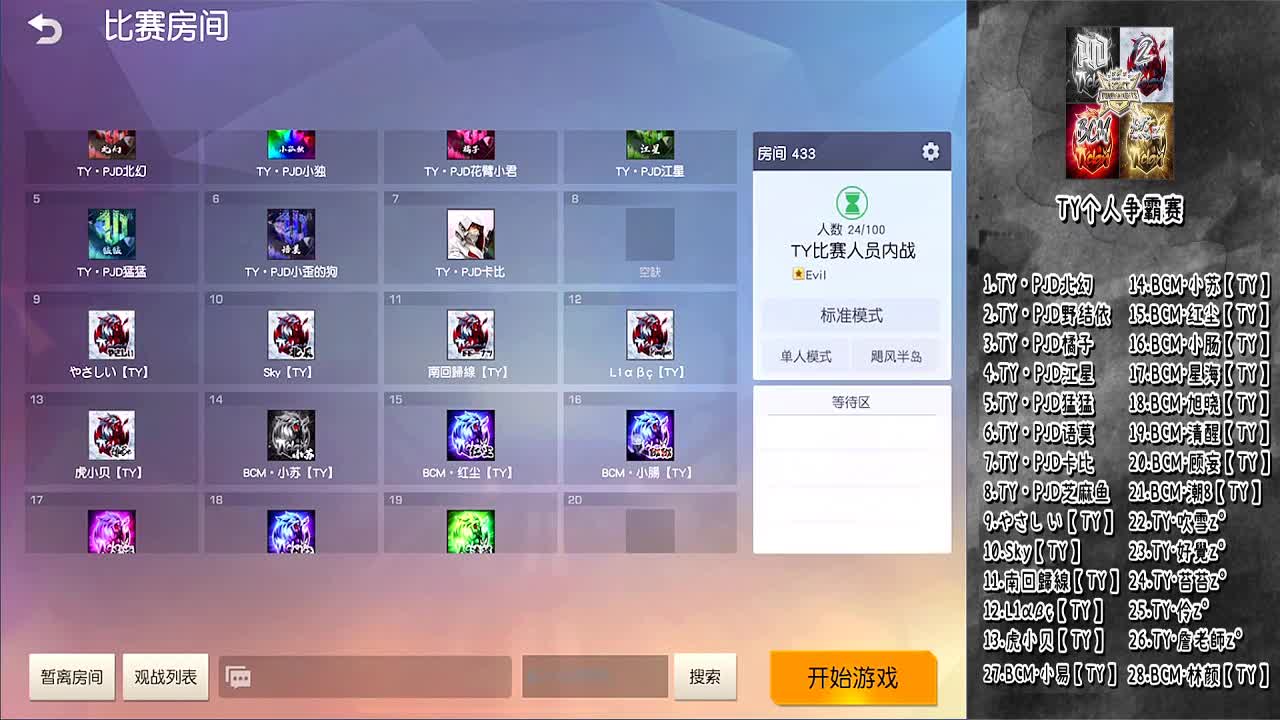 TY个人猛男争霸赛 · 刺激 第2段