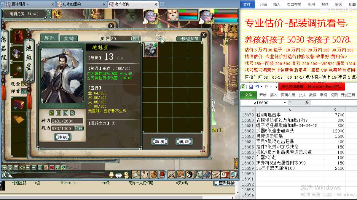 专业估价-找号配装调抗-养娃