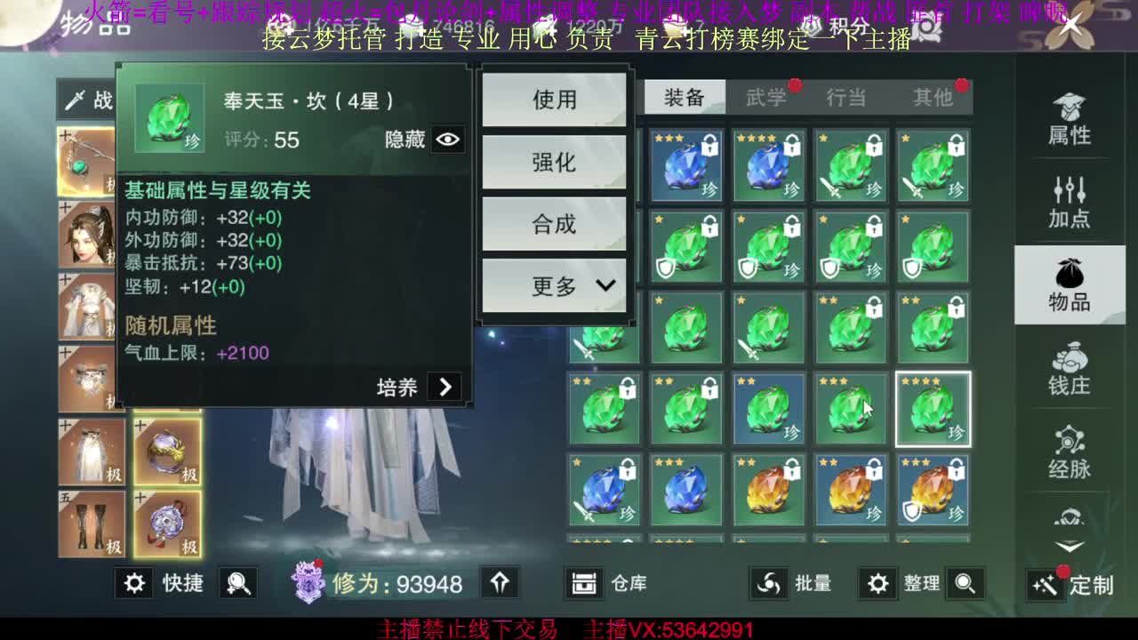接云梦论剑 属性打造