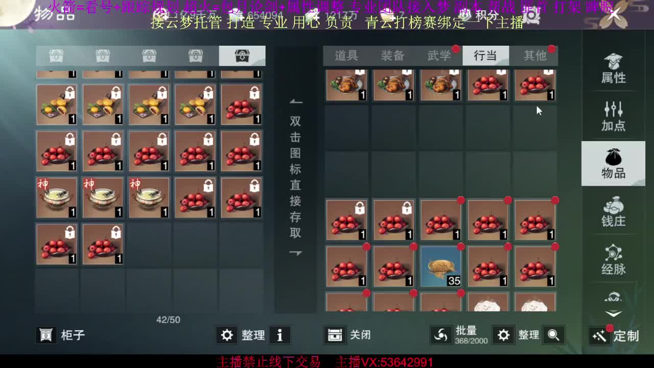 接云梦论剑 属性打造 第1段