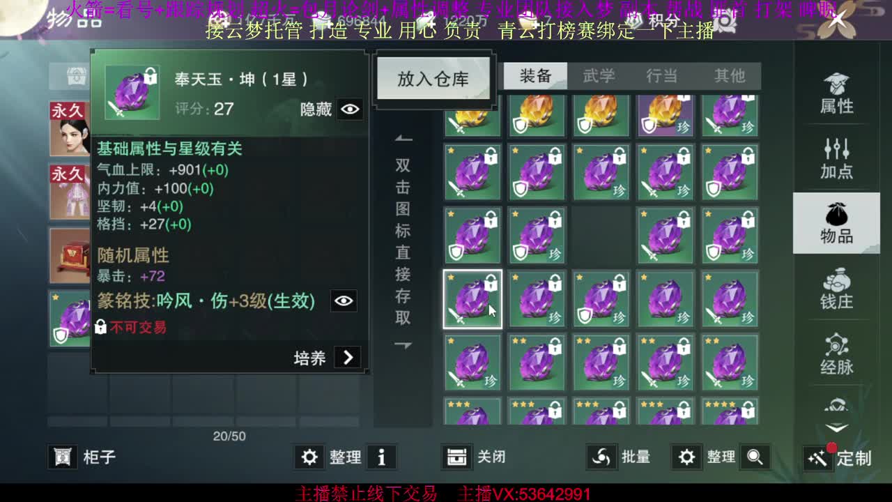 接云梦论剑 属性打造 第2段