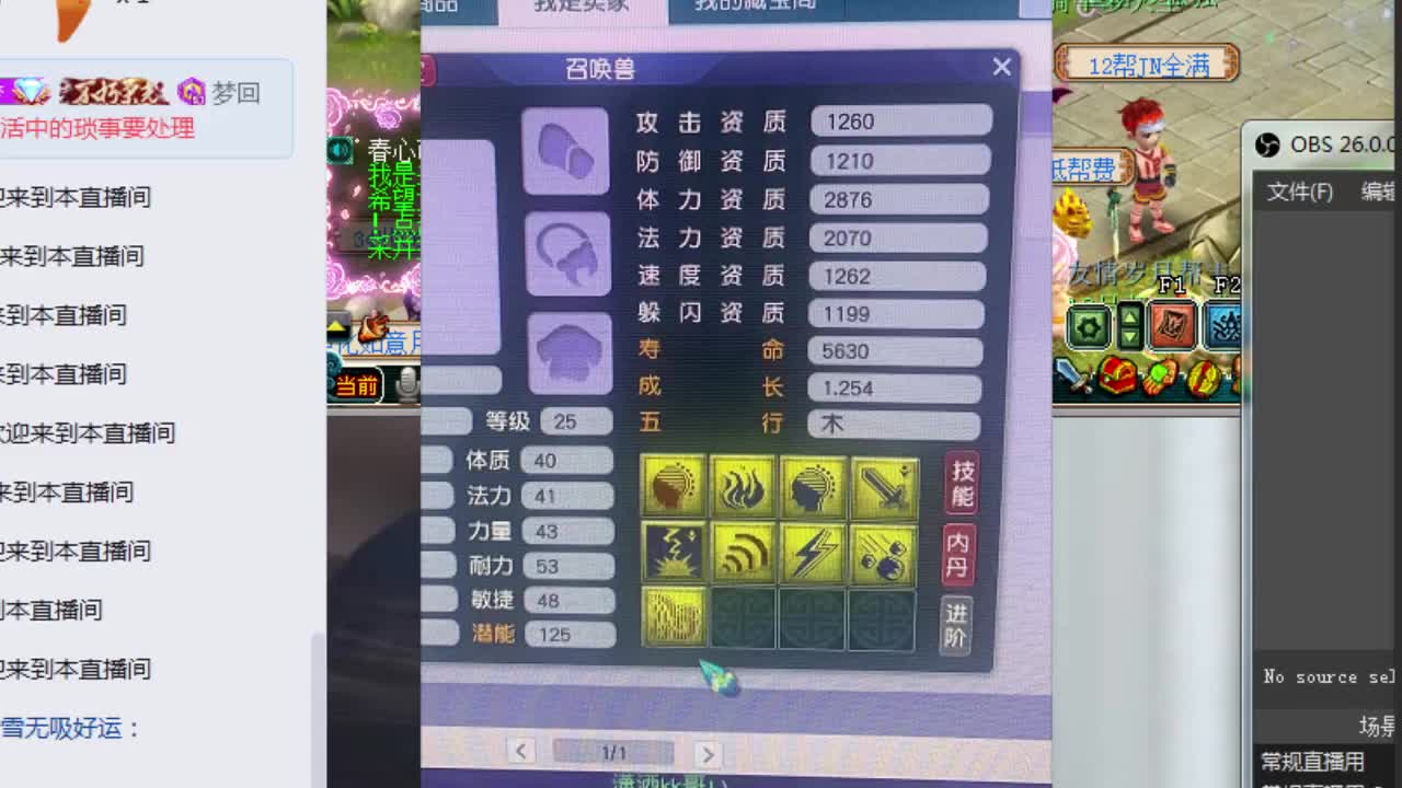 梦逍遥打书炼妖估价装备鉴定~ 第1段