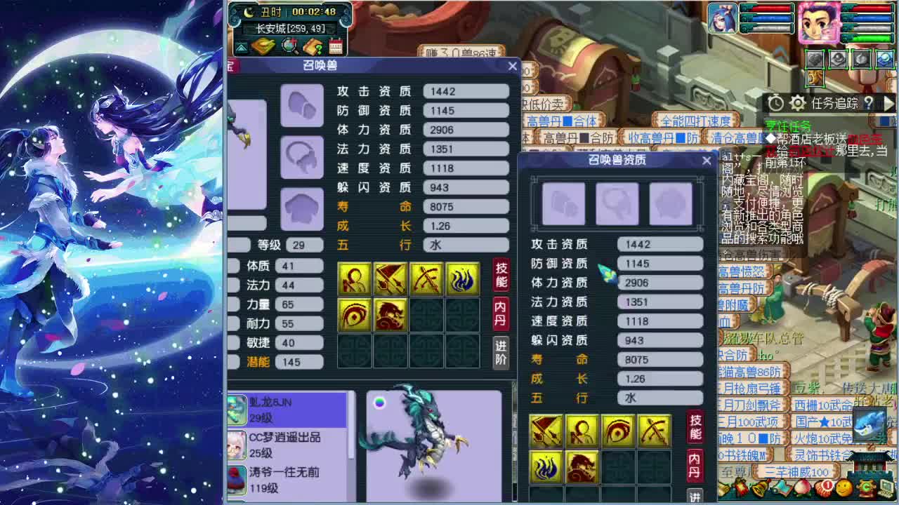 梦逍遥打书炼妖估价装备鉴定~ 第2段