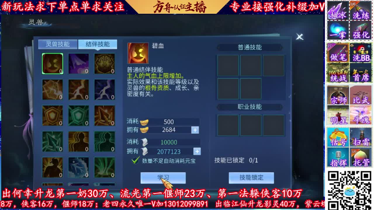 全网最专业的的强化补缀主播