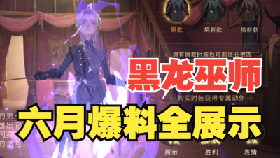 《哈利波特：魔法觉醒》甜蜜童趣的六月转盘时装全展示！