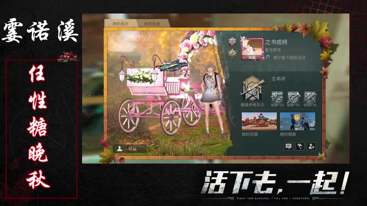 任性糖晚秋 第1段