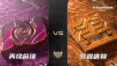 梦幻西游手游武神坛巅峰联赛S4赛季-常规赛-再续前缘VS梦回唐朝BO2