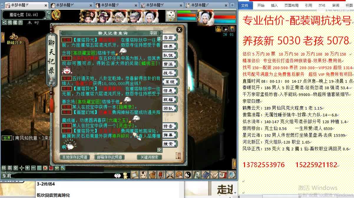 专业估价-找号配装调抗-养娃 第1段