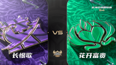 梦幻西游手游武神坛巅峰联赛S4赛季-常规赛-长恨歌VS花开富贵BO2