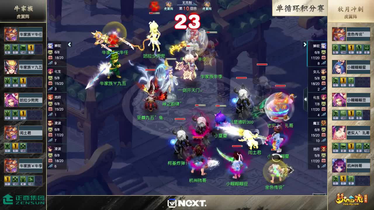 三攻之王精英邀请赛 第2段