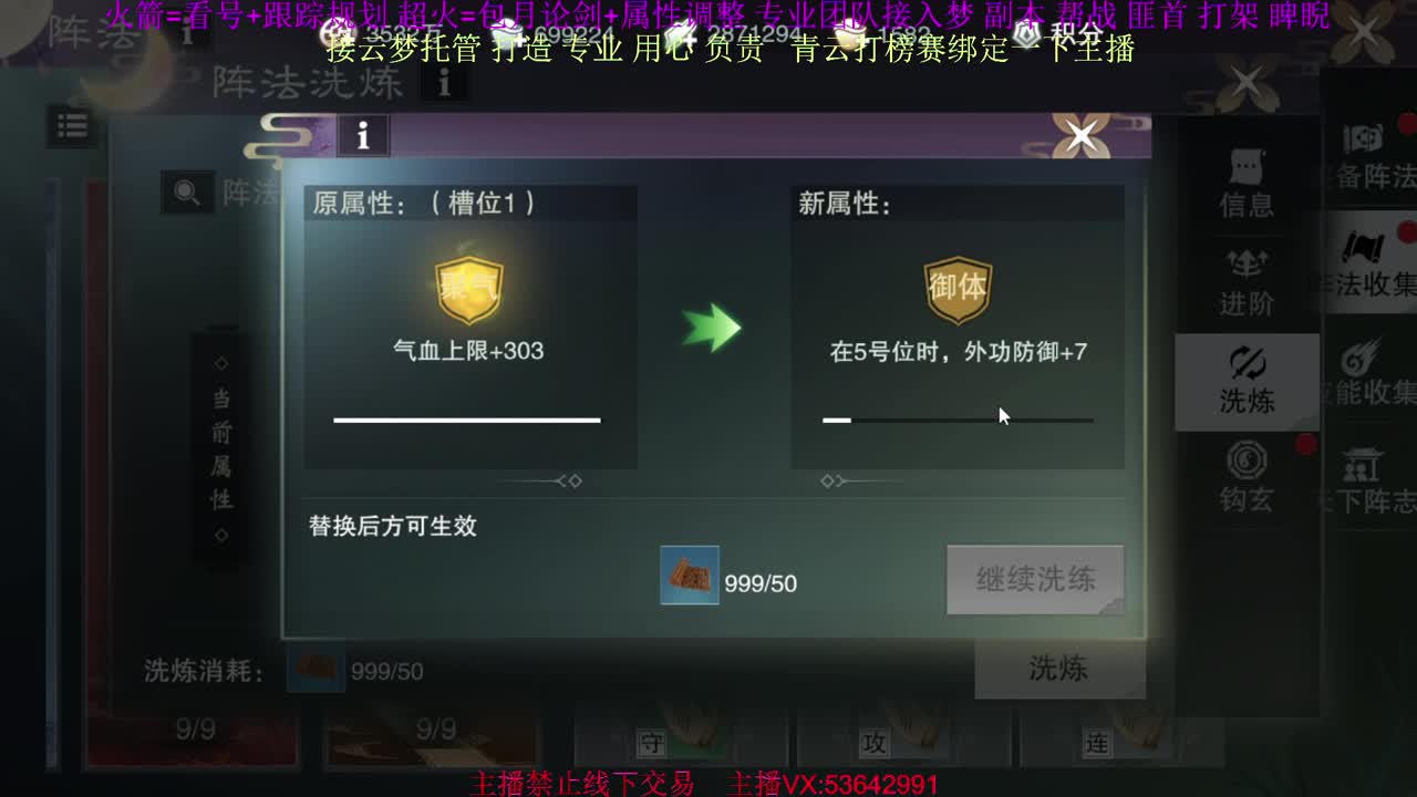 接云梦论剑 属性打造 第1段