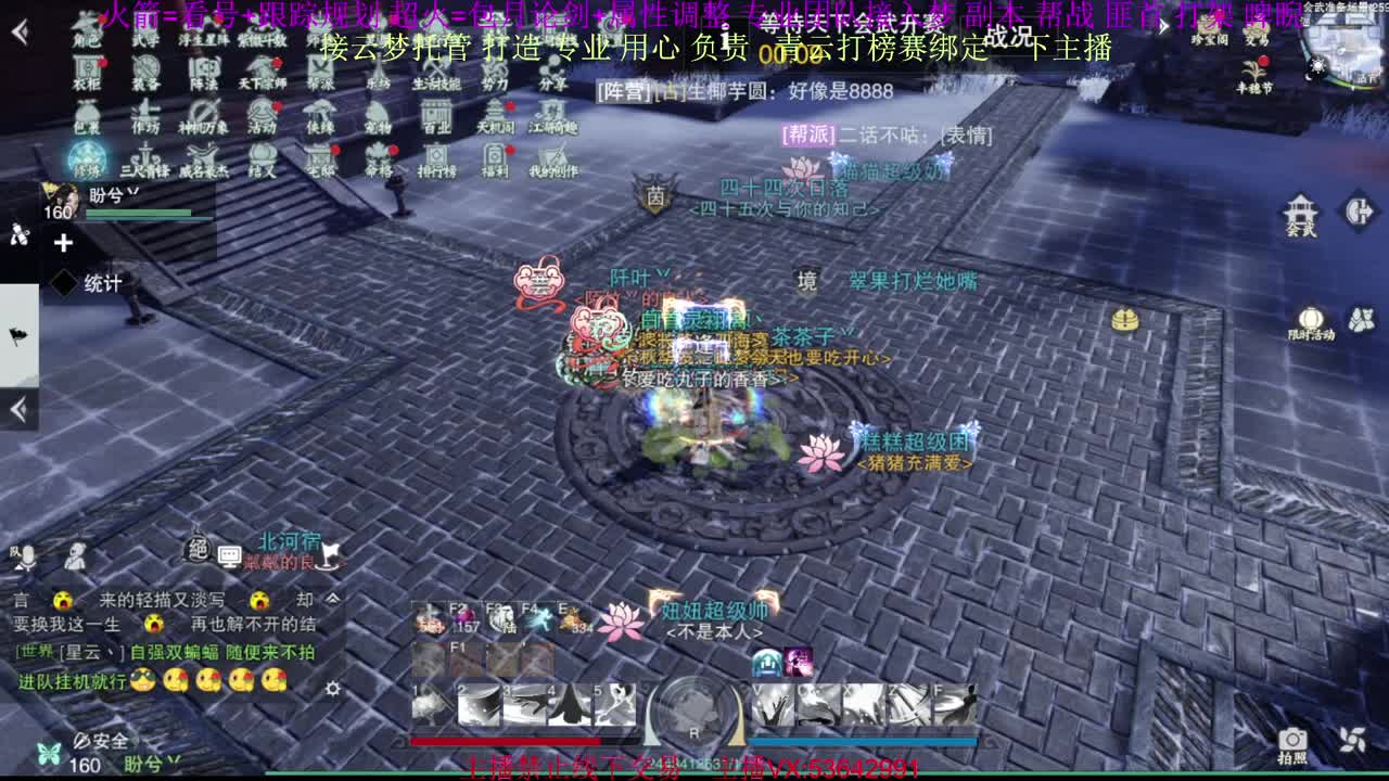 接云梦论剑 属性打造 第2段