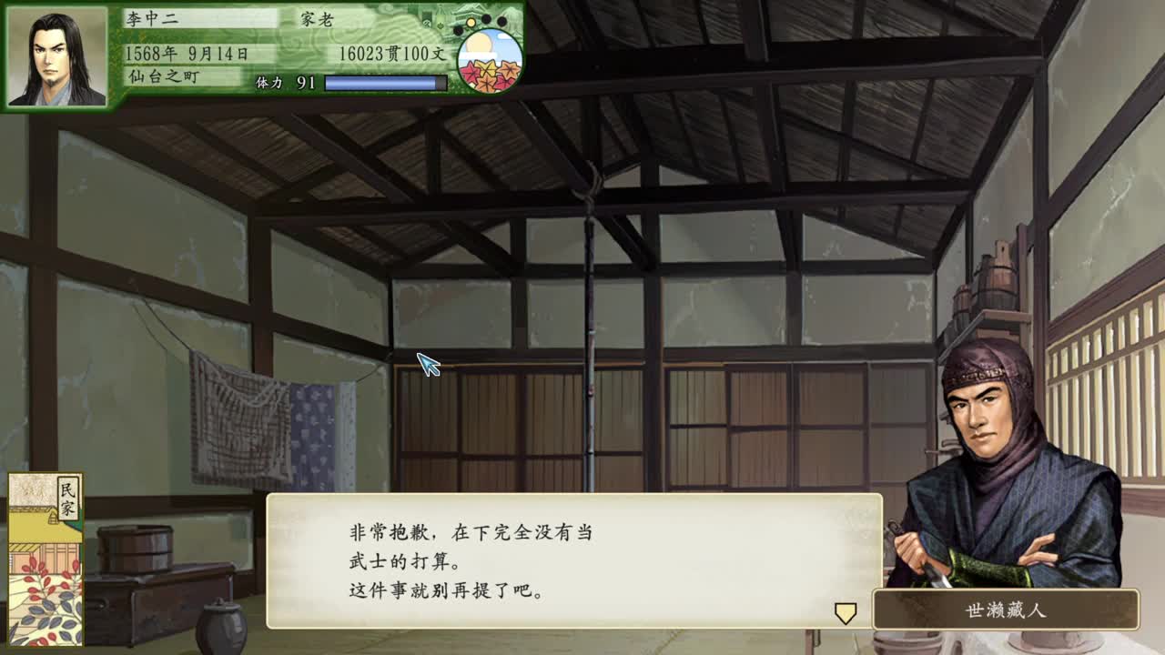 太阁立志传5DX 第2段