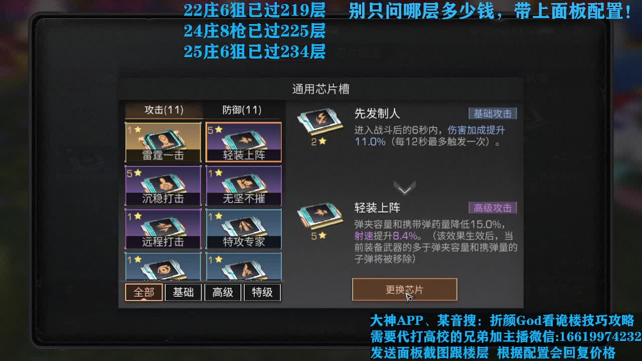 24顶配已过225 25庄已过234 第2段