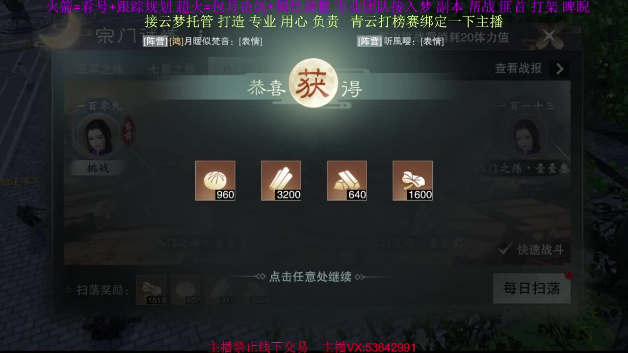 接云梦论剑 属性打造 第1段