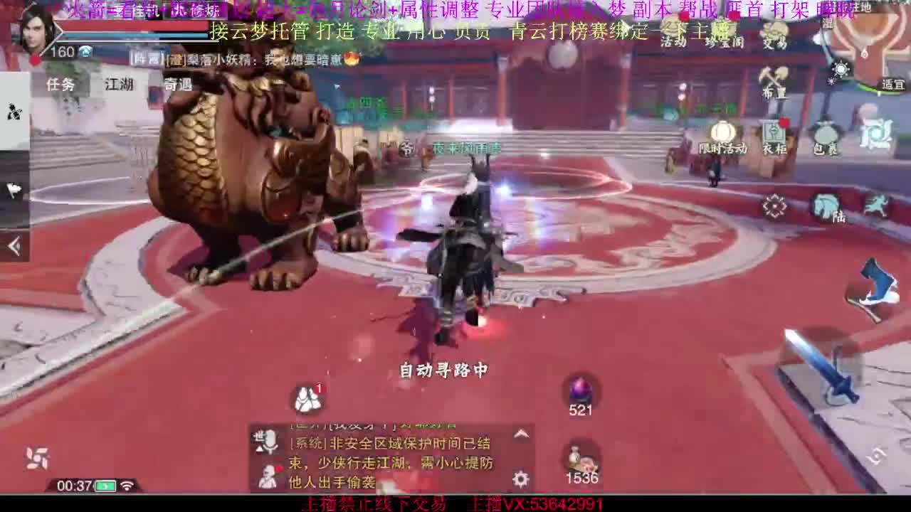 接云梦论剑 属性打造 第2段