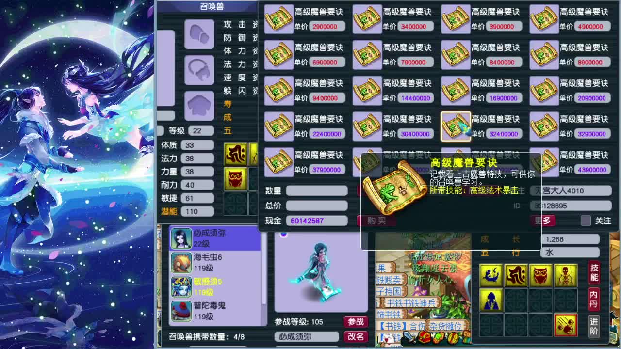 梦逍遥打书炼妖估价装备鉴定~ 第2段