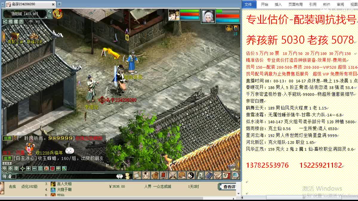 专业估价配装找号-养娃 第2段
