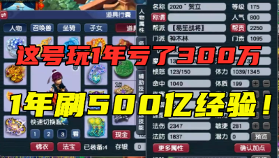 梦幻西游：玩什么号1年亏300万？老王直呼：这就是年轻时的王谢！