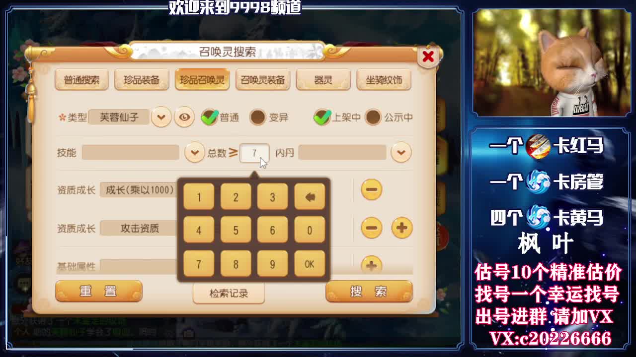 V百科全书，估价找号接资源 第2段