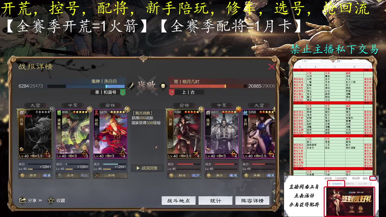 开荒配将】