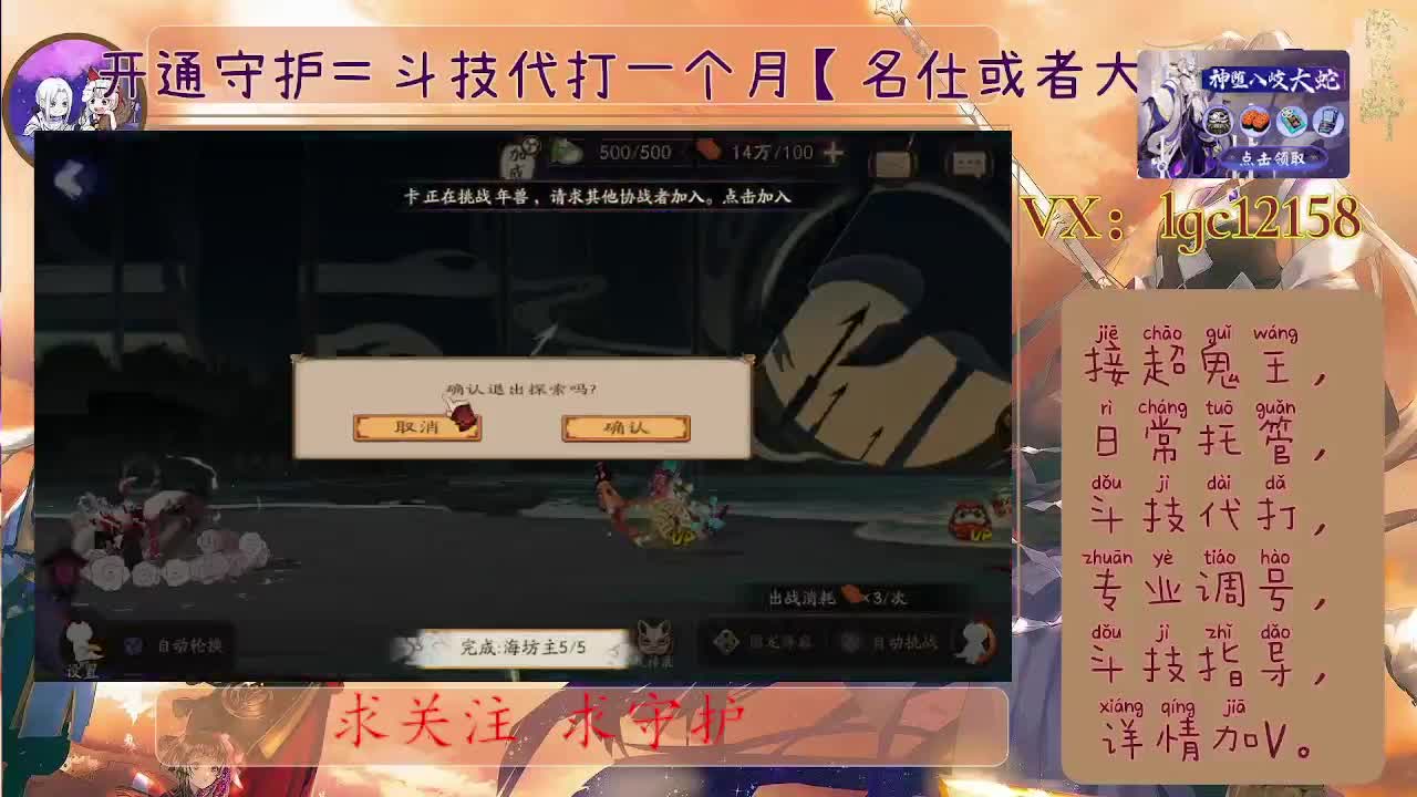 BOSS二阶段、接斗技调号托管 第2段