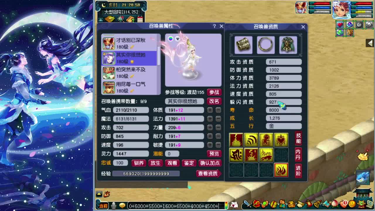 梦逍遥打书炼妖估价装备鉴定~ 第1段