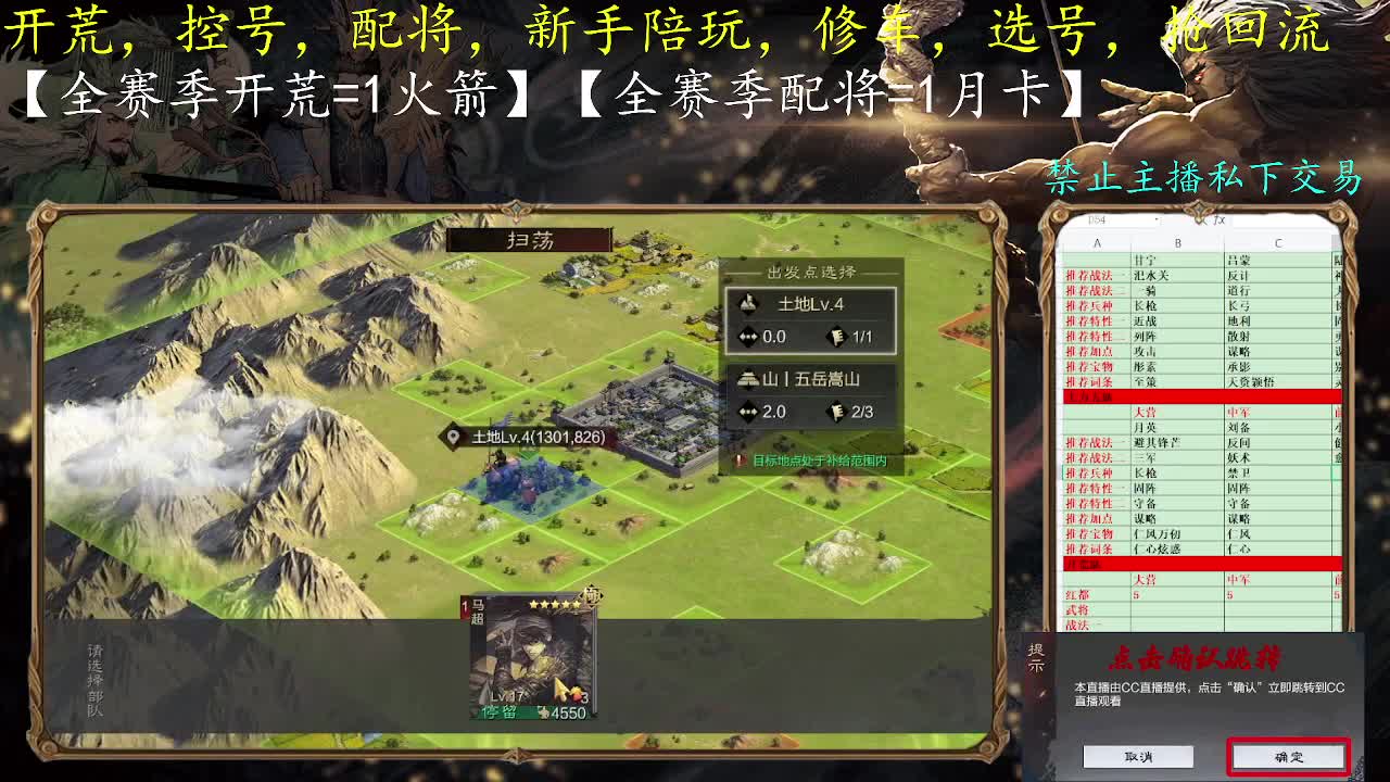 【开荒配将修车】 第1段