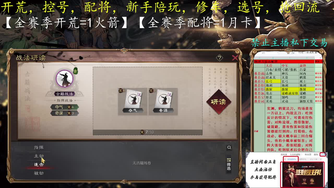 【开荒配将修车】 第2段