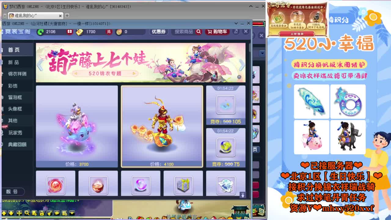 接积分锦衣祥瑞❤转服鉴定等~ 第1段