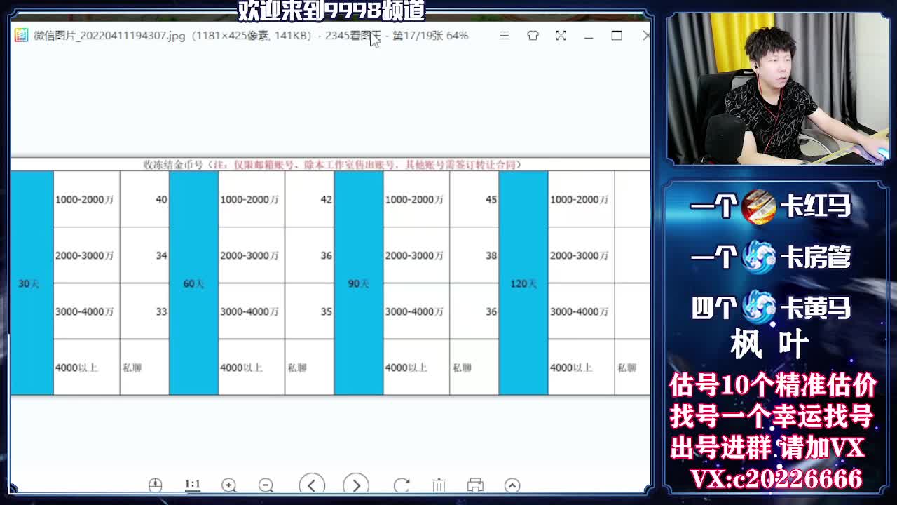 V百科全书，估价找号接资源 第1段
