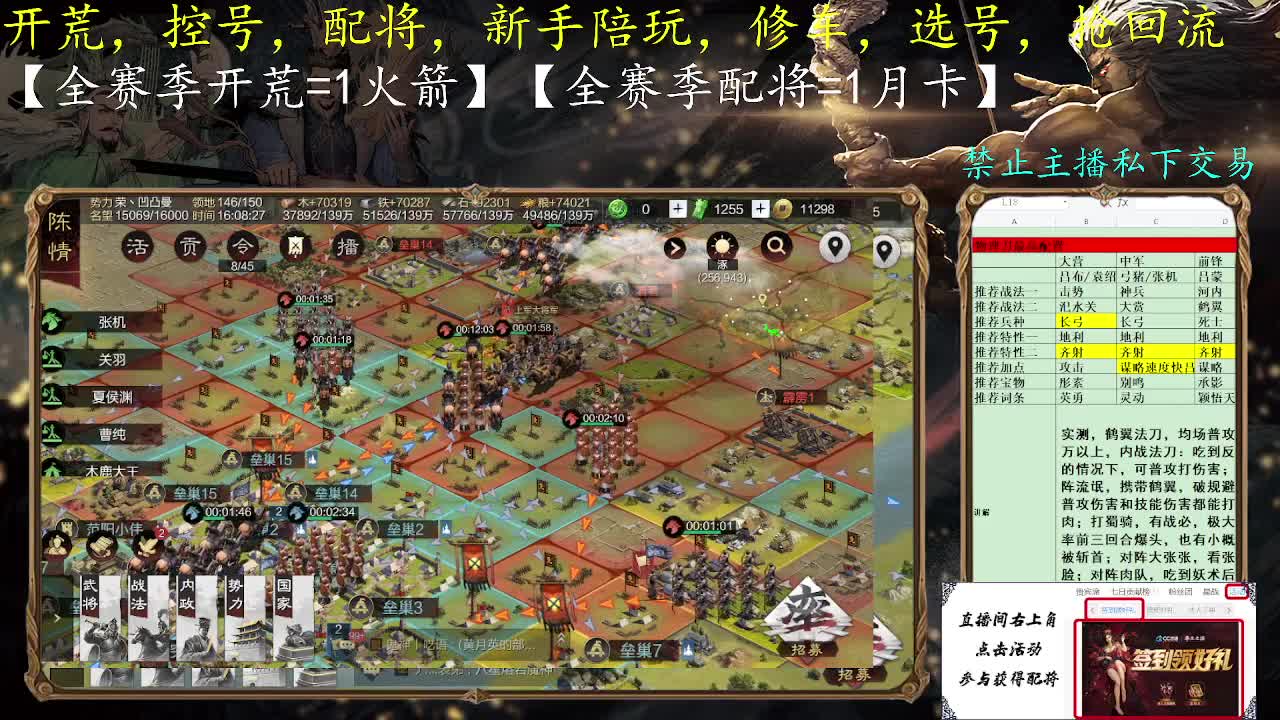 【开荒配将修车】
