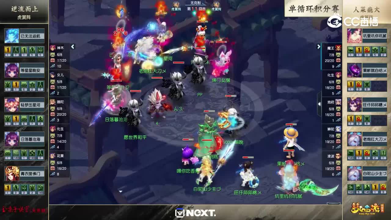 【2022精英邀请赛-三攻之王】单循环积分赛：人菜瘾大VS逆流而上【CC情报站】