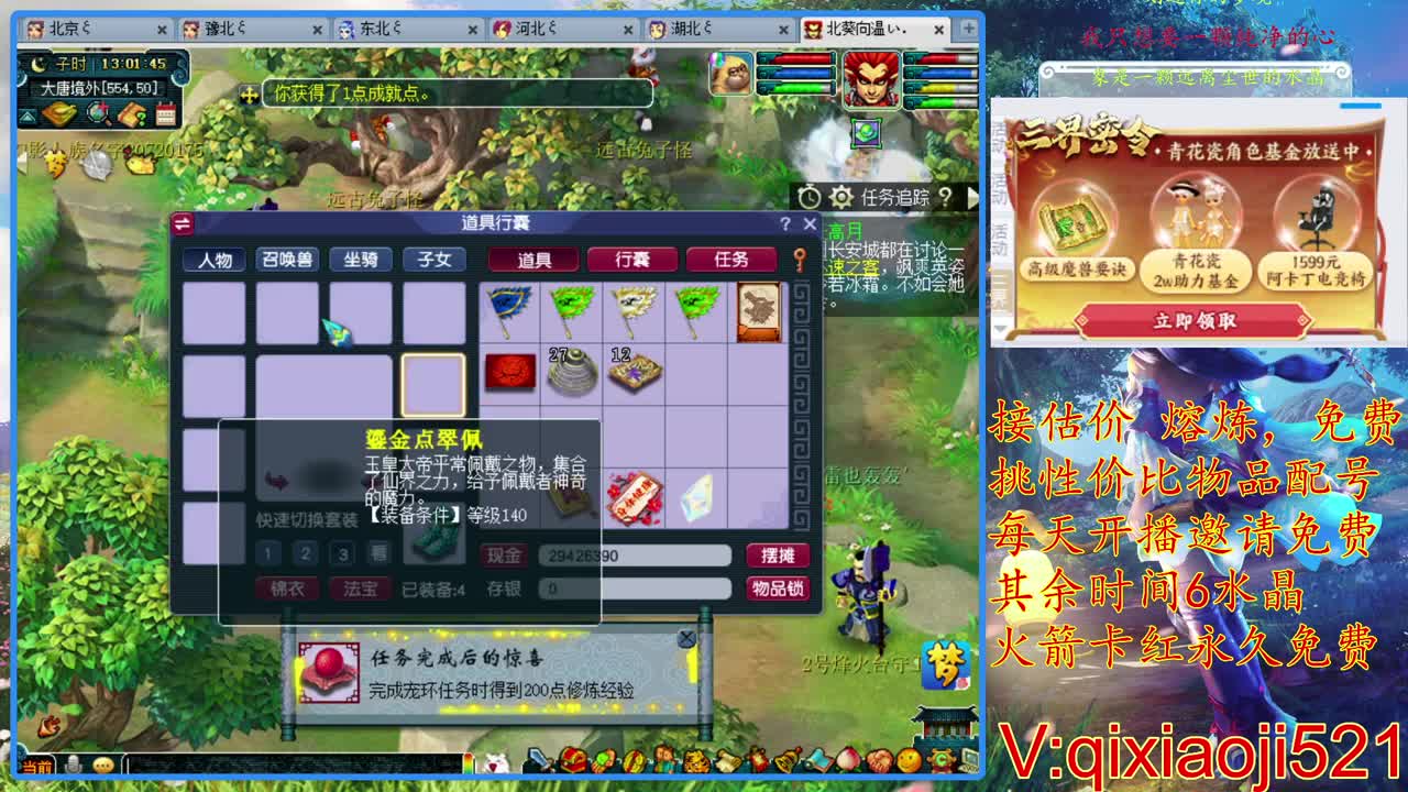 免费配号，接估价熔炼 第1段