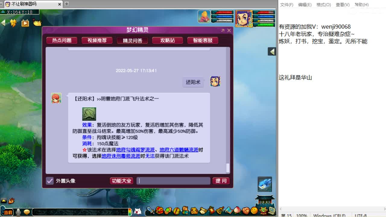全梦幻第三分析师，三天华山~ 第2段