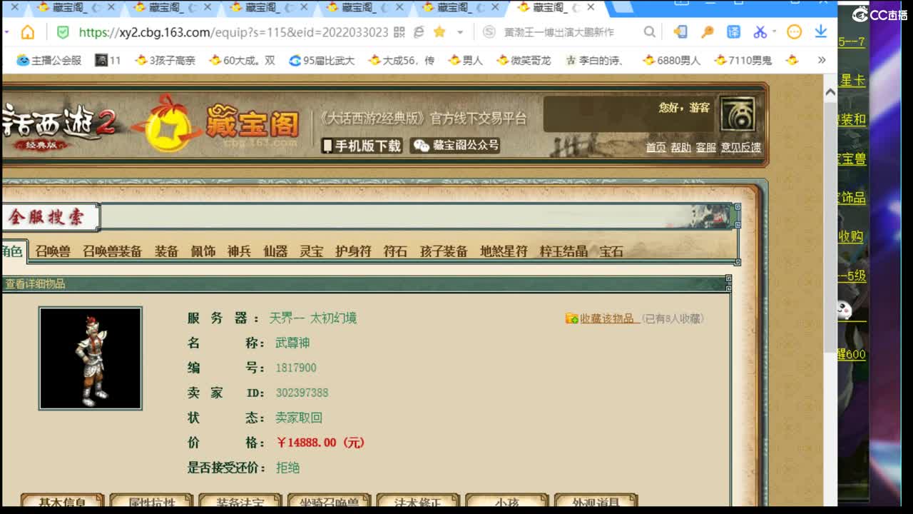 估价配装专业分负责的主播 第1段