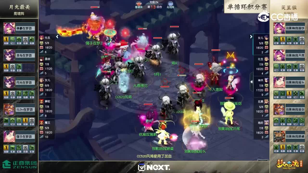 【2022精英邀请赛-三攻之王】单循环积分赛：笑里猴VS月光最美【CC情报站】