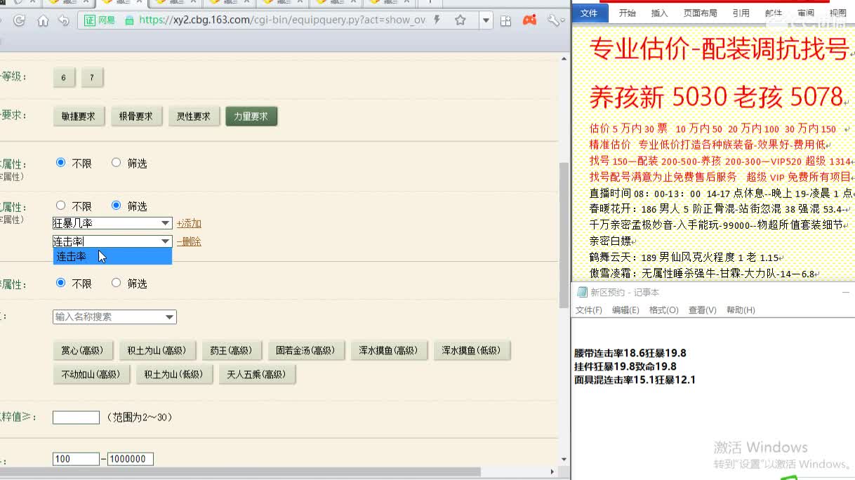 惜红衣-专业估价配装找号-养娃 第2段