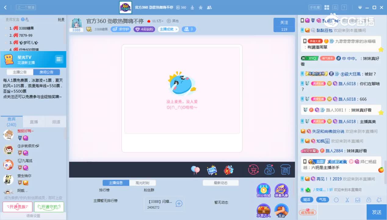 《花样新主播》5.27