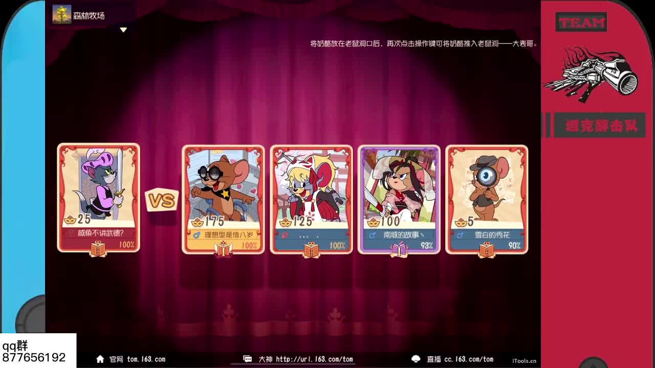 如何对付天使汤姆？
