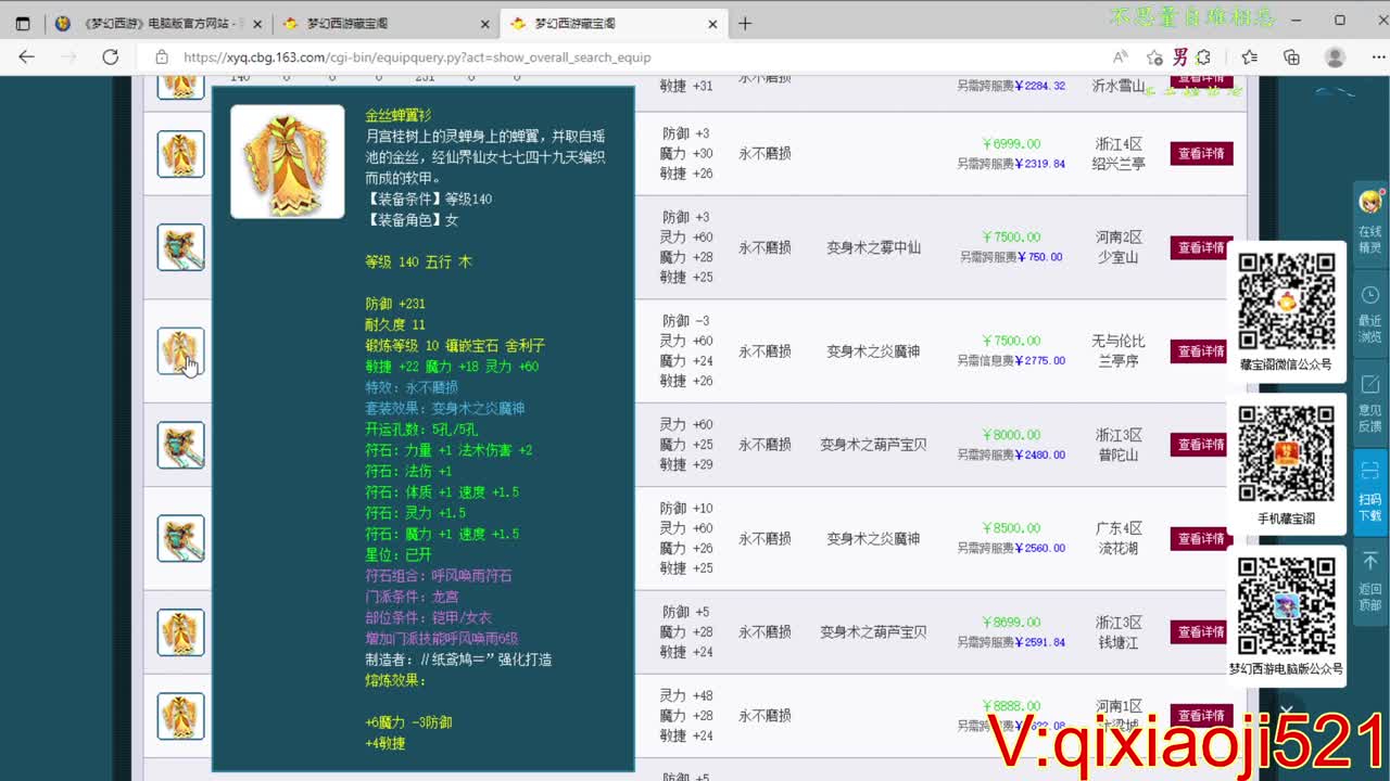 免费配号，接估价熔炼