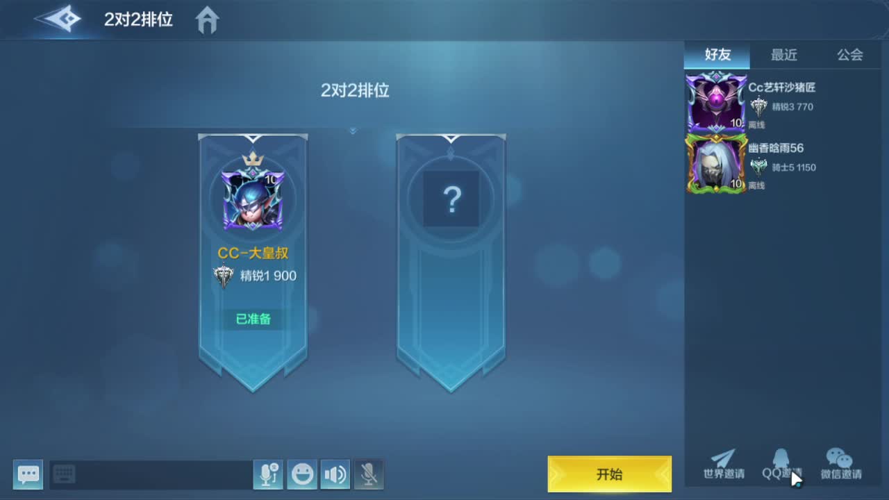 公测第二天，冲冲冲！
