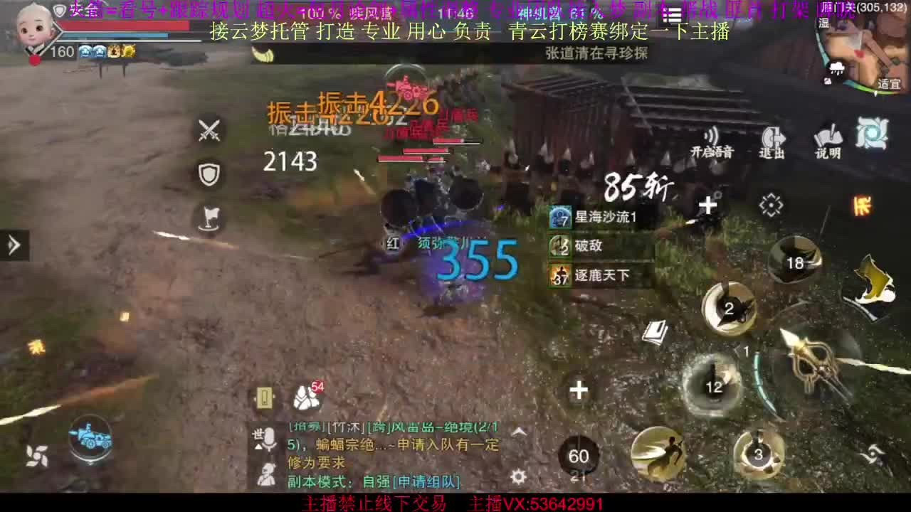 接云梦论剑 属性打造