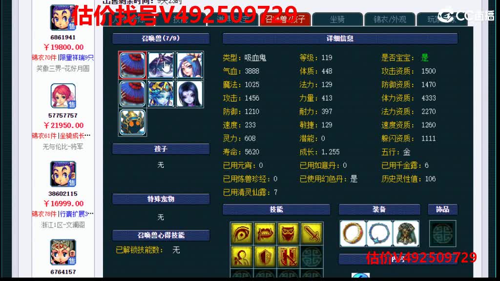 专业估号-最牛估价-最强估价 第2段
